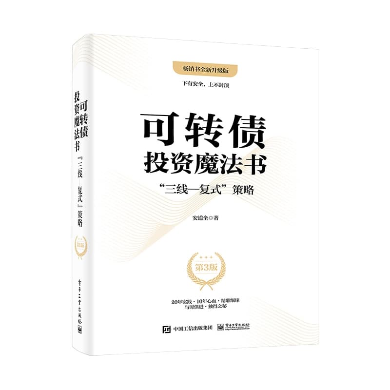可转债投资魔法书——“三线复式”策略