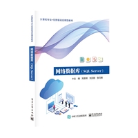 网络数据库——SQL Server