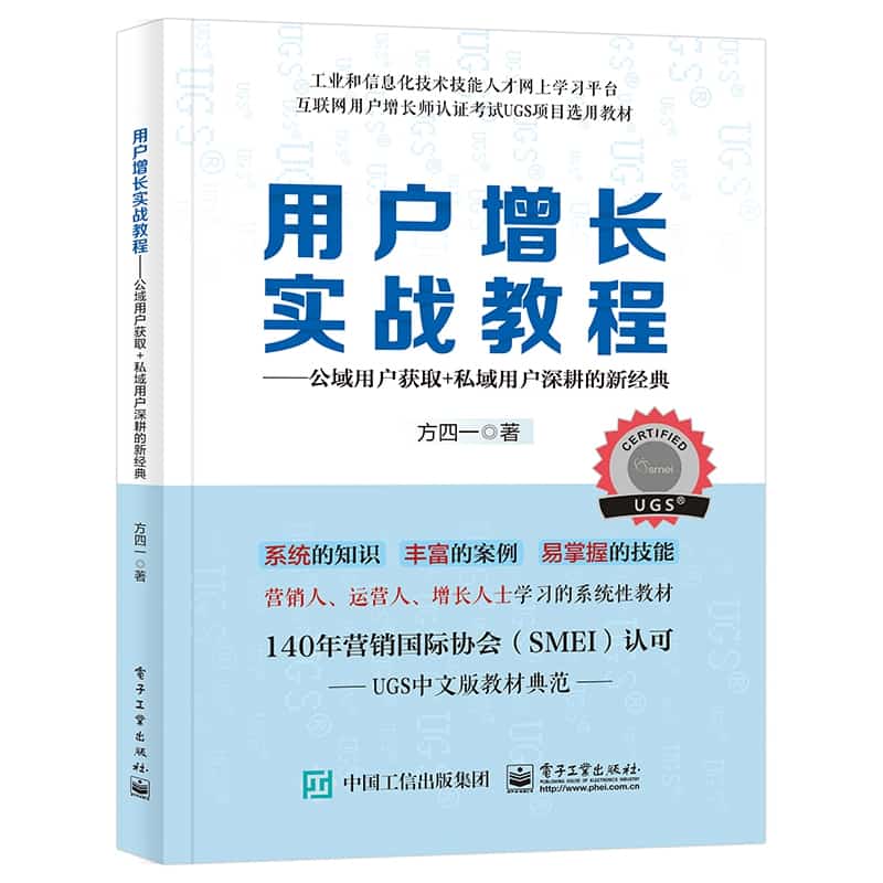 用户增长实战教程——公域用户获取+私域用户深耕的新经典