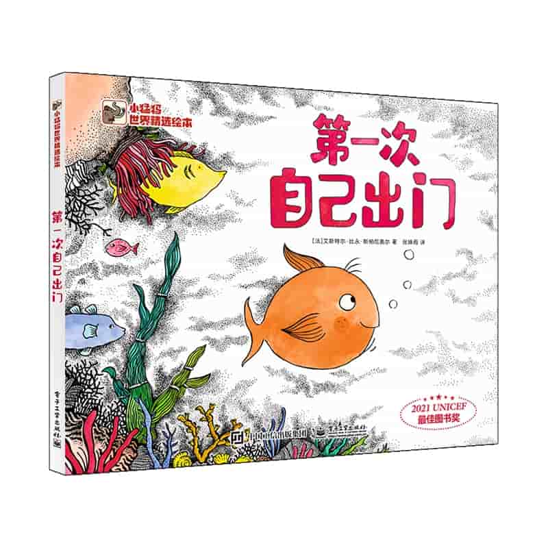 第一次自己出门