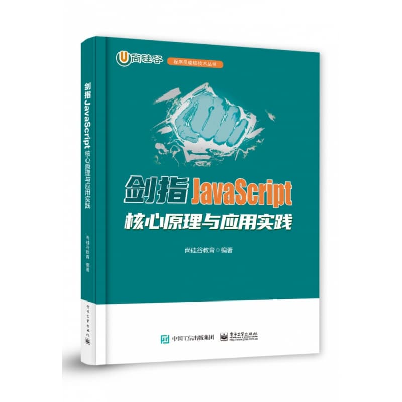 剑指JavaScript核心原理与应用实践