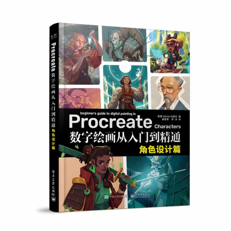 Procreate数字绘画从入门到精通:角色设计篇