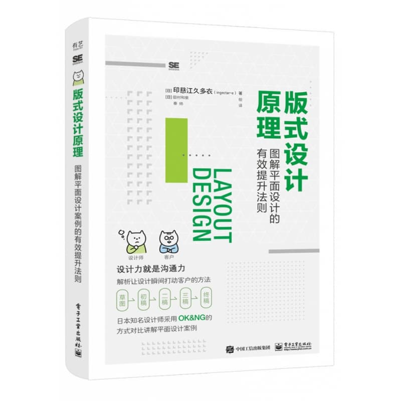 版式设计原理——图解平面设计的有效提升法则