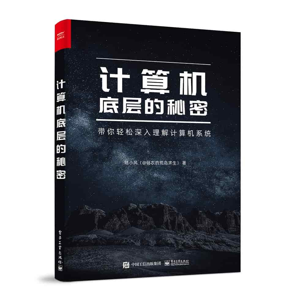 计算机底层的秘密