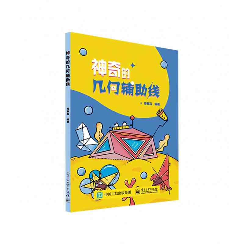 神奇的几何辅助线
