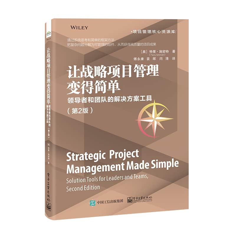 让战略项目管理变得简单——领导者和团队的解决方案工具——solution tools for leaders and teams