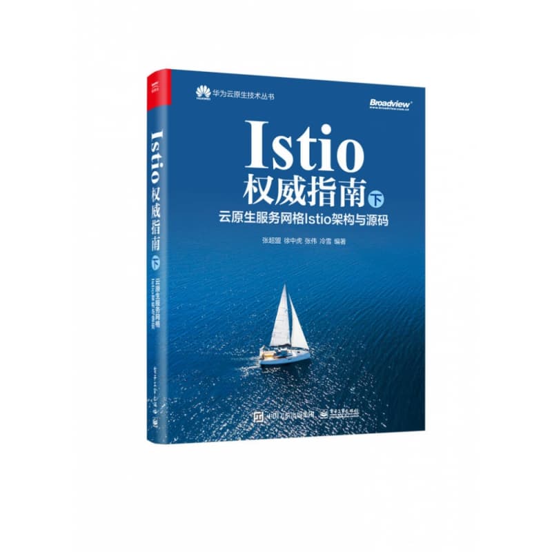 Istio权威指南(下):云原生服务网格Istio架构与源码