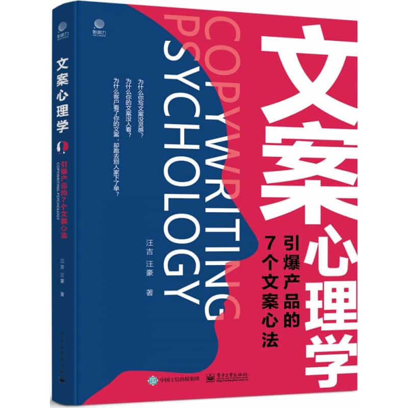 文案心理学——引爆产品的7个文案心法