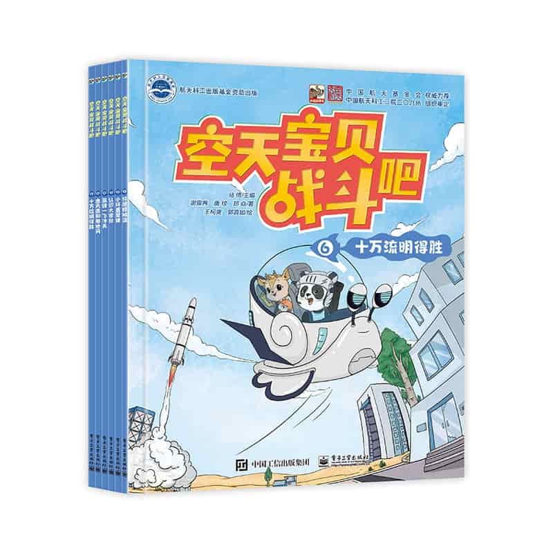 空天宝贝战斗吧(1):许愿蜂被盗