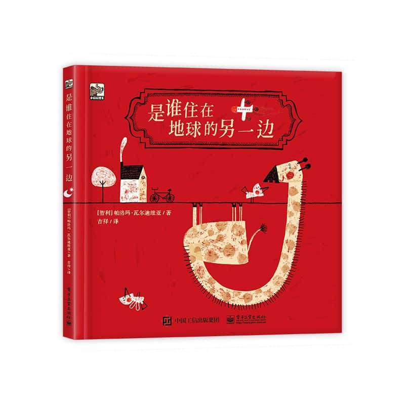 是谁住在地球的另一边