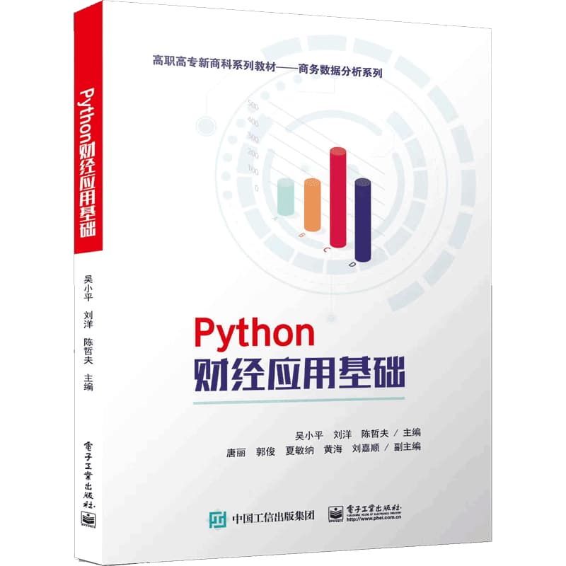 Python财经应用基础