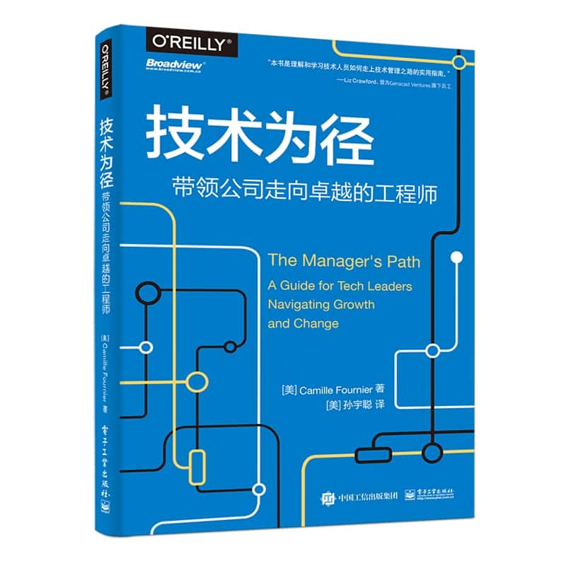 技术为径——带领公司走向卓越的工程师——a guide for tech leaders navigating growth and change