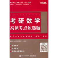 考研数学高频考点甄选题