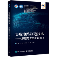 集成电路制造技术——原理与工艺