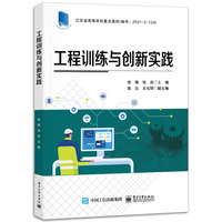 工程训练与创新实践