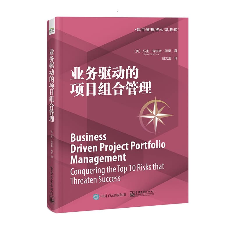 业务驱动的项目组合管理