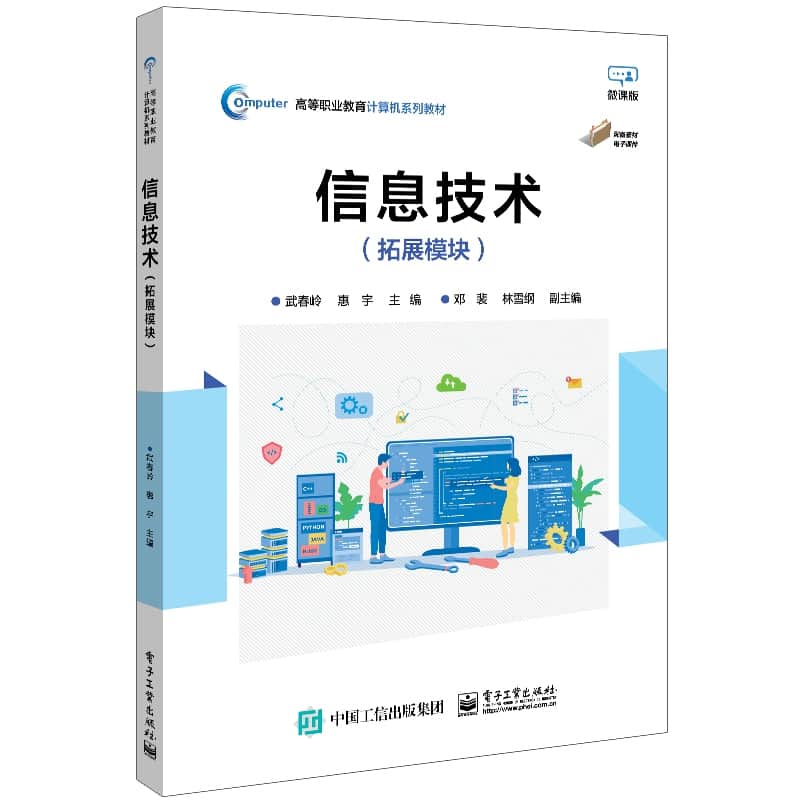 信息技术——拓展模块
