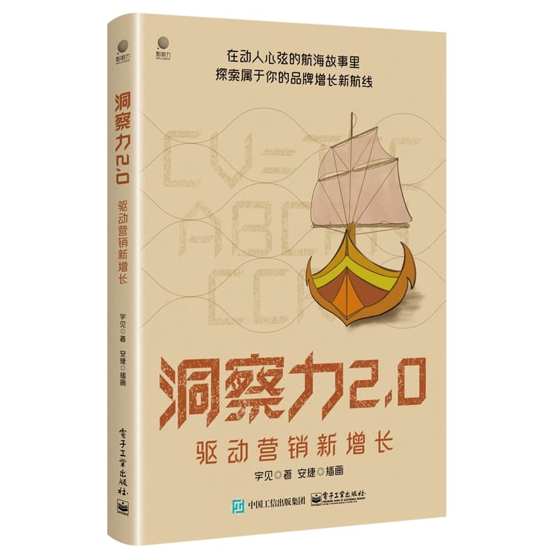洞察力2.0——驱动营销新增长
