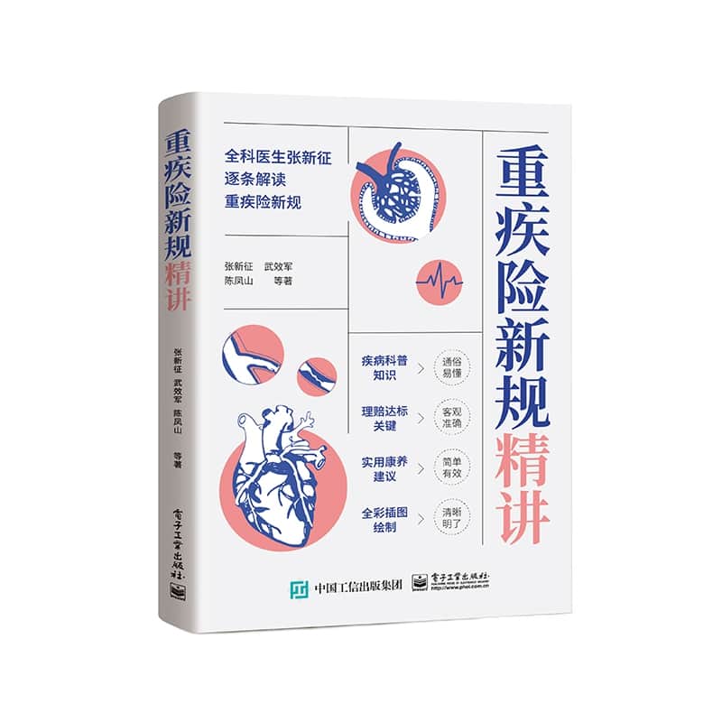 重疾险新规精讲