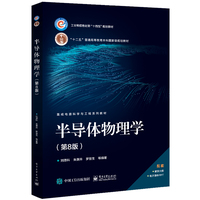 半导体物理学