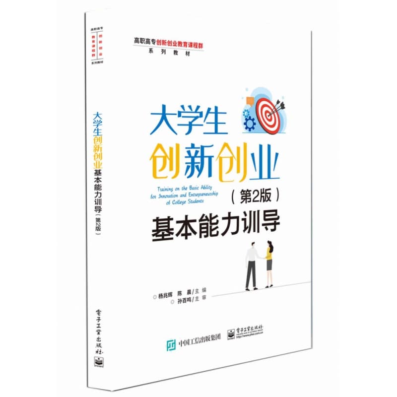 大学生创新创业基本能力训导