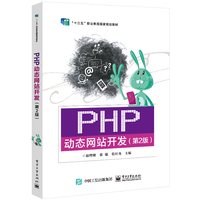 PHP动态网站开发