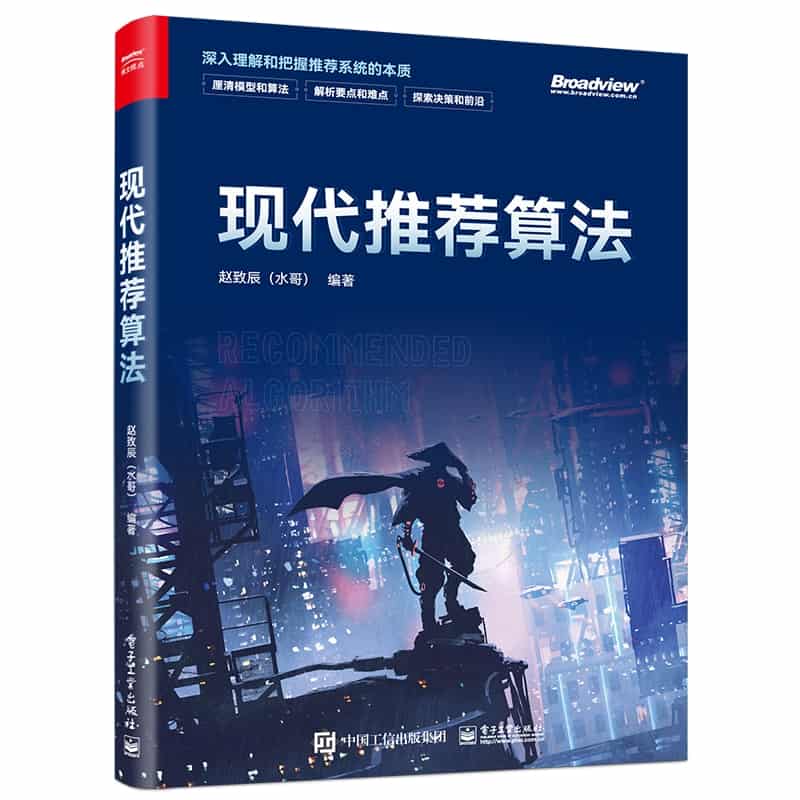 现代推荐算法