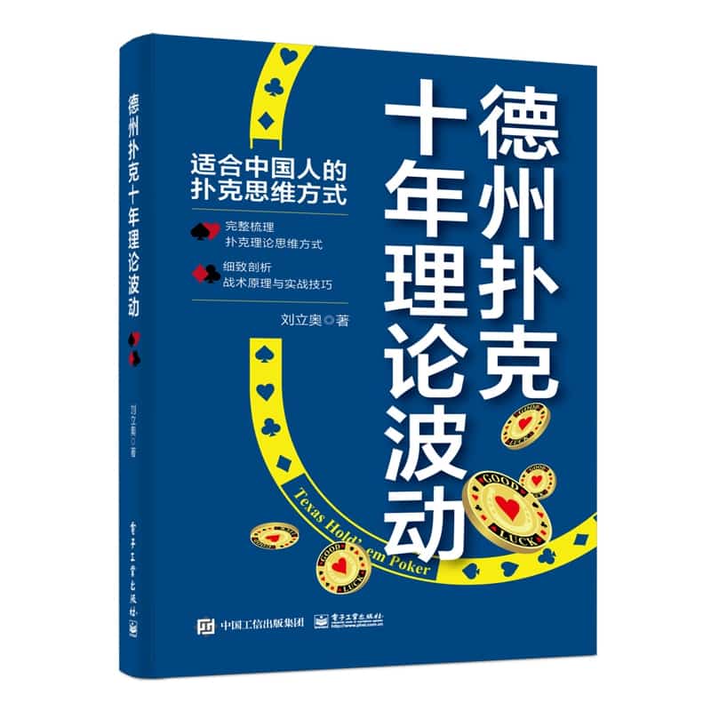 德州扑克十年理论波动