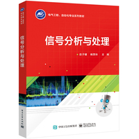 信号分析与处理