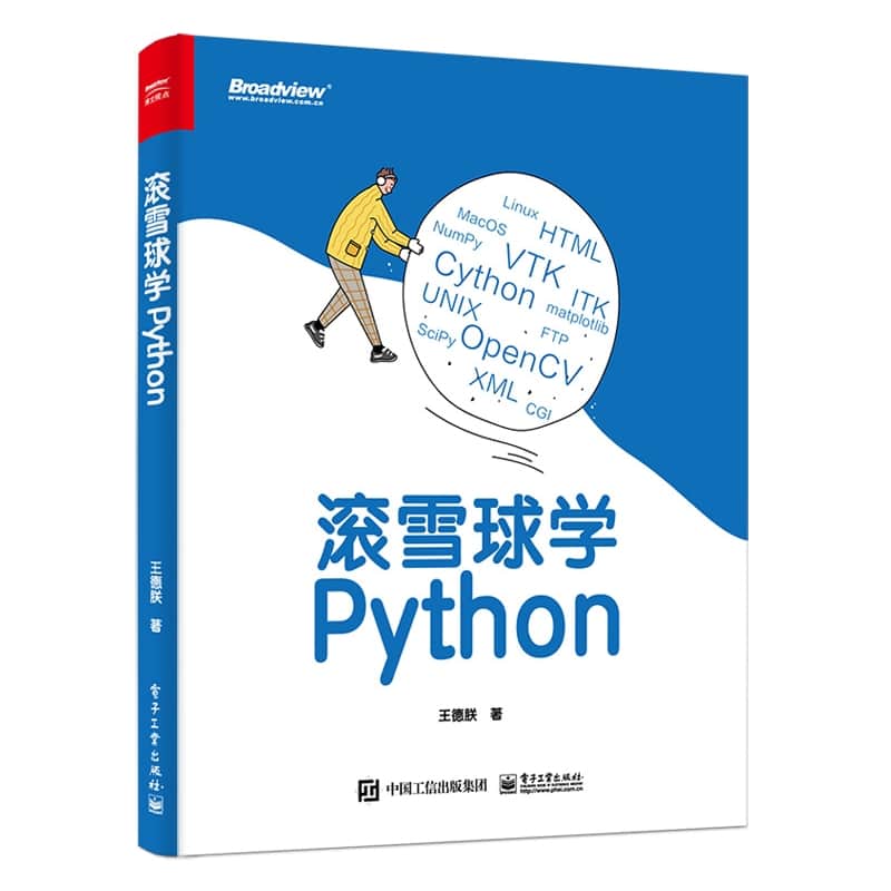 滚雪球学Python