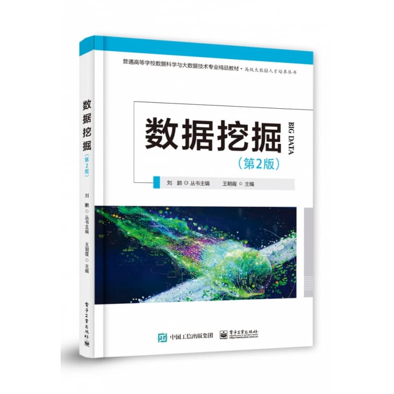 数据挖掘