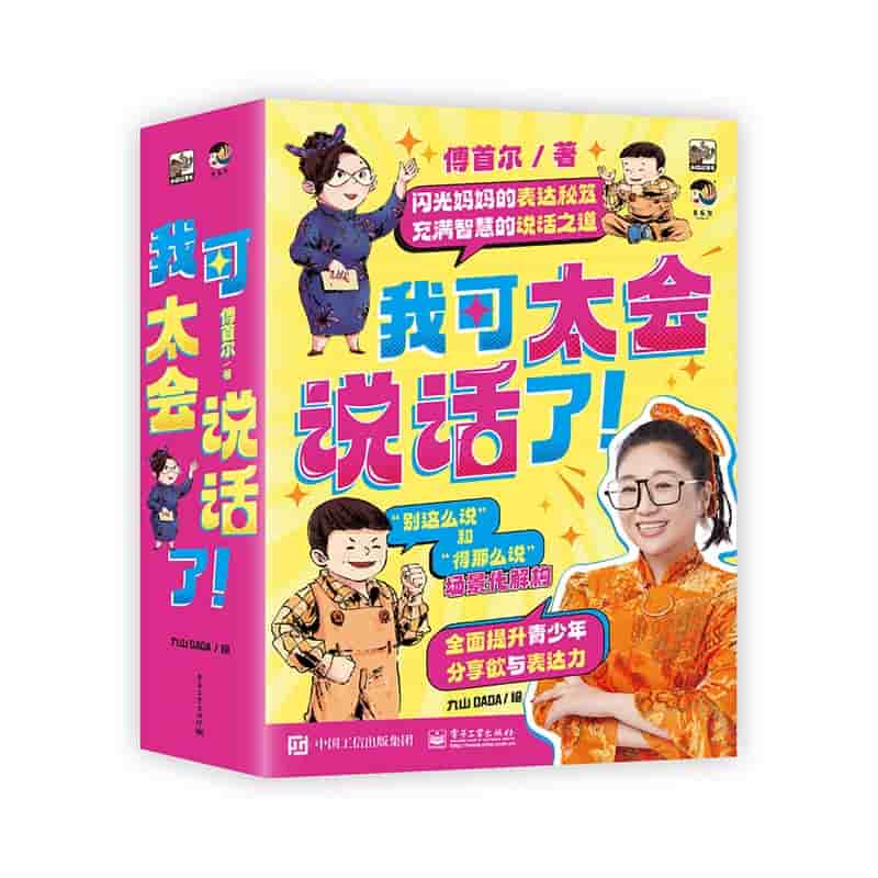 我可太会说话了！:话要说到点子上