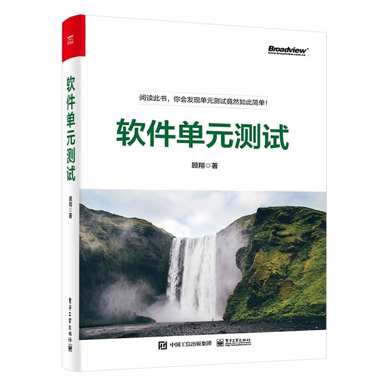 软件单元测试