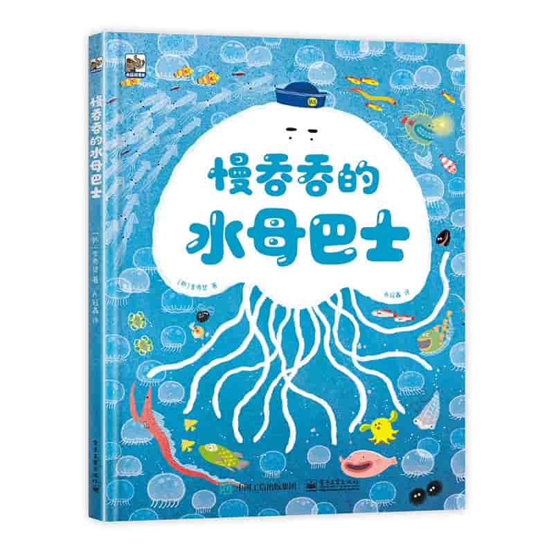 慢吞吞的水母巴士