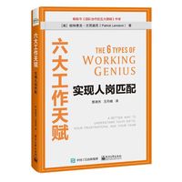 六大工作天赋——实现人岗匹配——a better way to understand your gifts, your frustrations, and your team