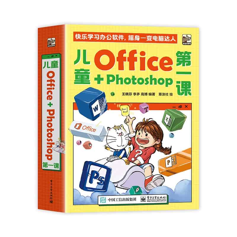 儿童Office+Photoshop第一课:PowerPoint篇