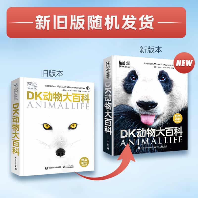 DK动物大百科