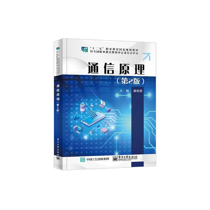 通信原理