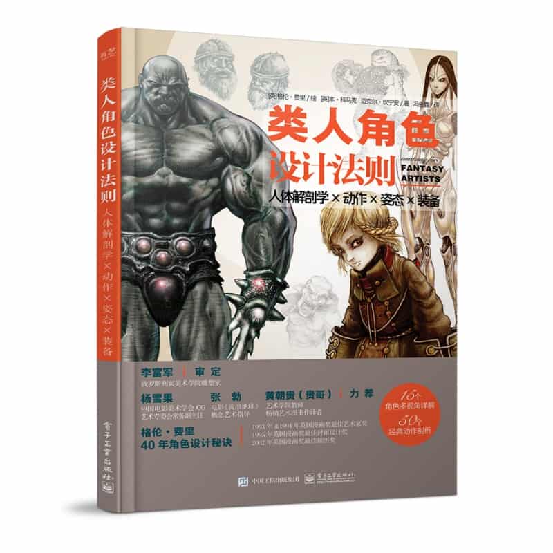类人角色设计法则——人体解剖学×动作×姿态×装备