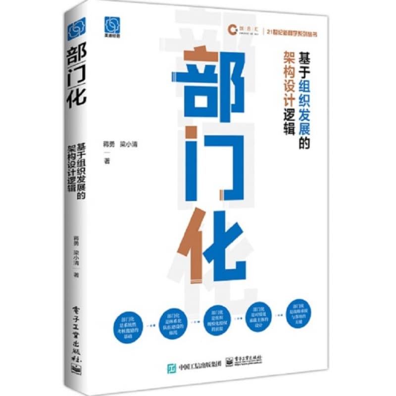 部门化基于组织发展的架构设计逻辑