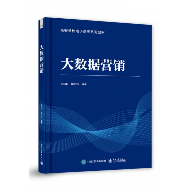 大数据营销