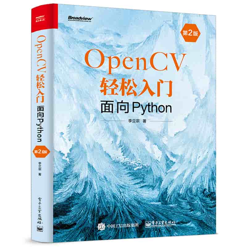 OpenCV轻松入门——面向Python