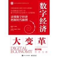 数字经济大变革