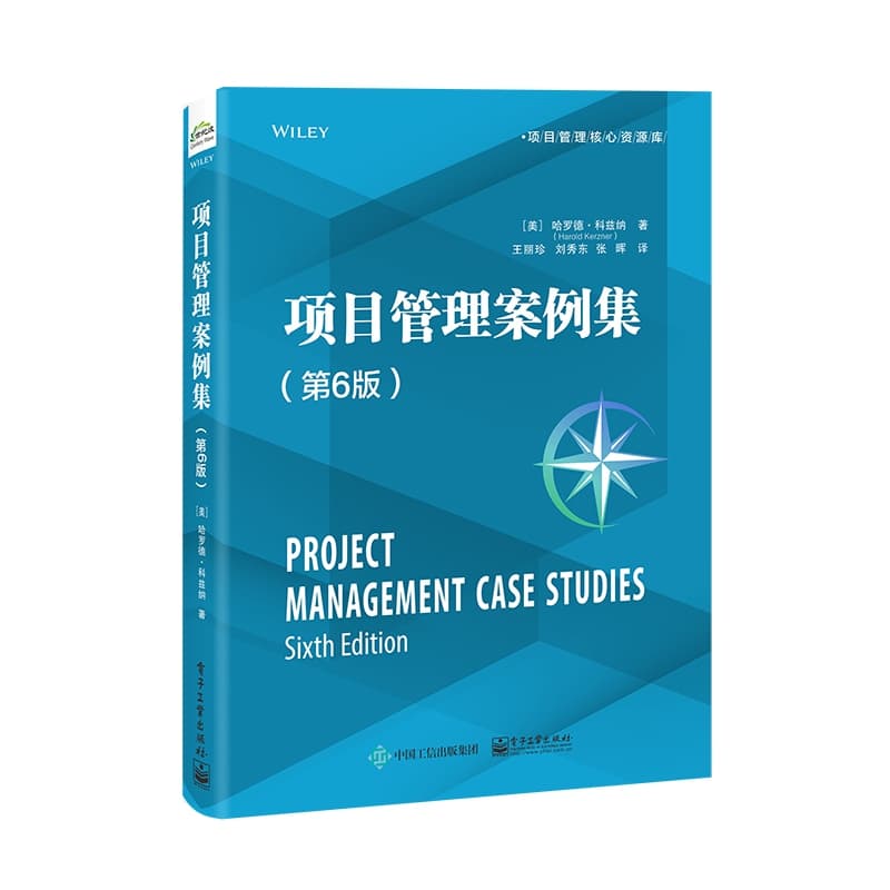项目管理案例集