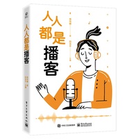 人人都是播客