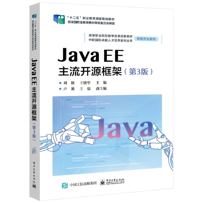 Java EE主流开源框架