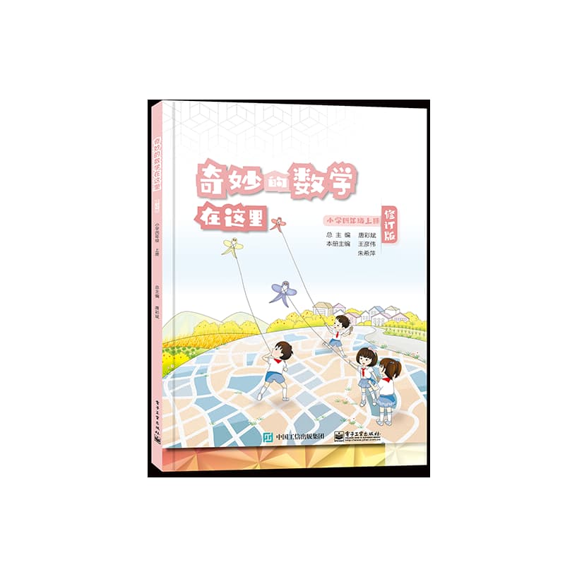 奇妙的数学在这里:小学四年级上册