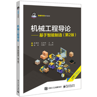 机械工程导论——基于智能制造