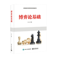 博弈论基础