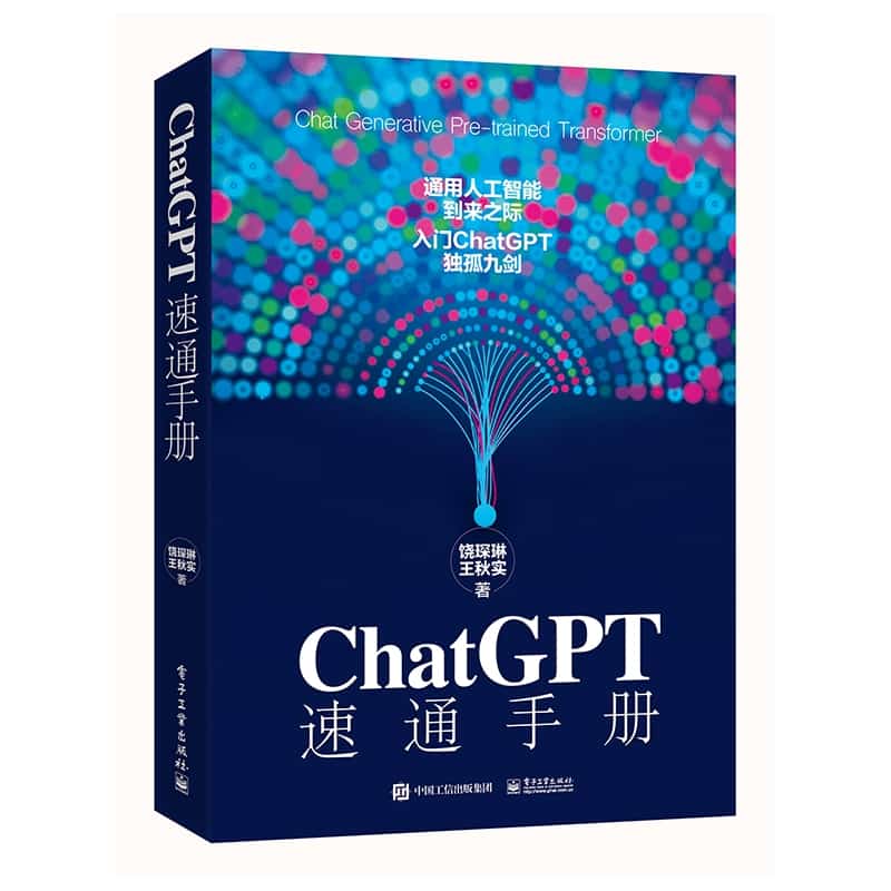 ChatGPT速通手册